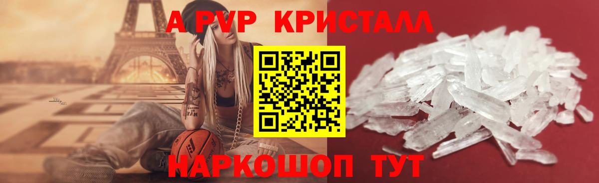 Ессентуки  APVP Crystall  APVP кристаллы  Вход с VPN  A PVP Соль 