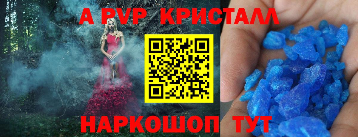 A PVP мука Ессентуки