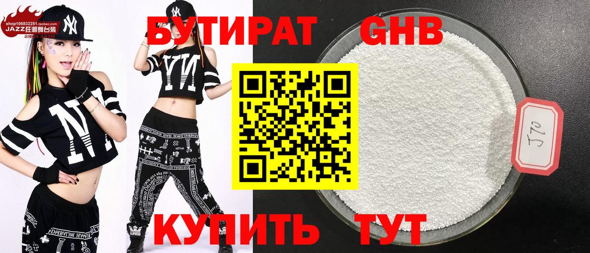Бутират BDO  Бутират  Ессентуки  Вход с VPN 