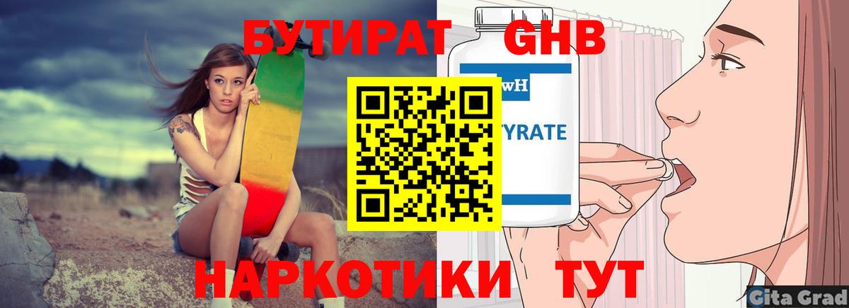 БУТИРАТ BDO 33% Ессентуки