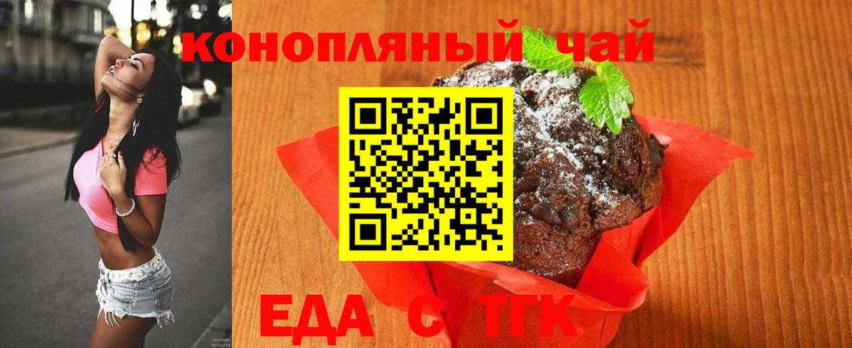 Еда ТГК марихуана Ессентуки