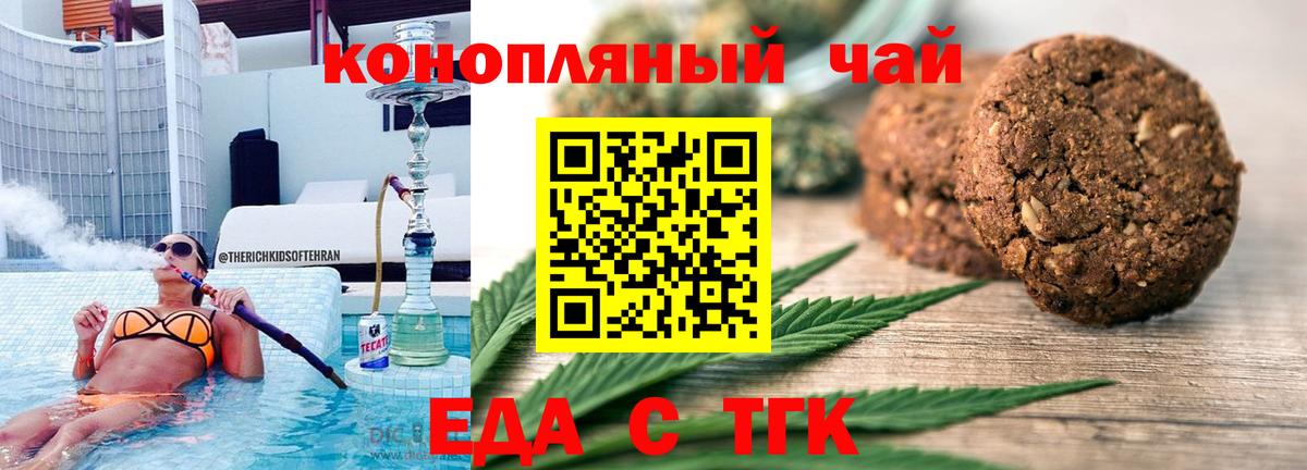Печенье с ТГК конопля  Вход с VPN  Ессентуки 