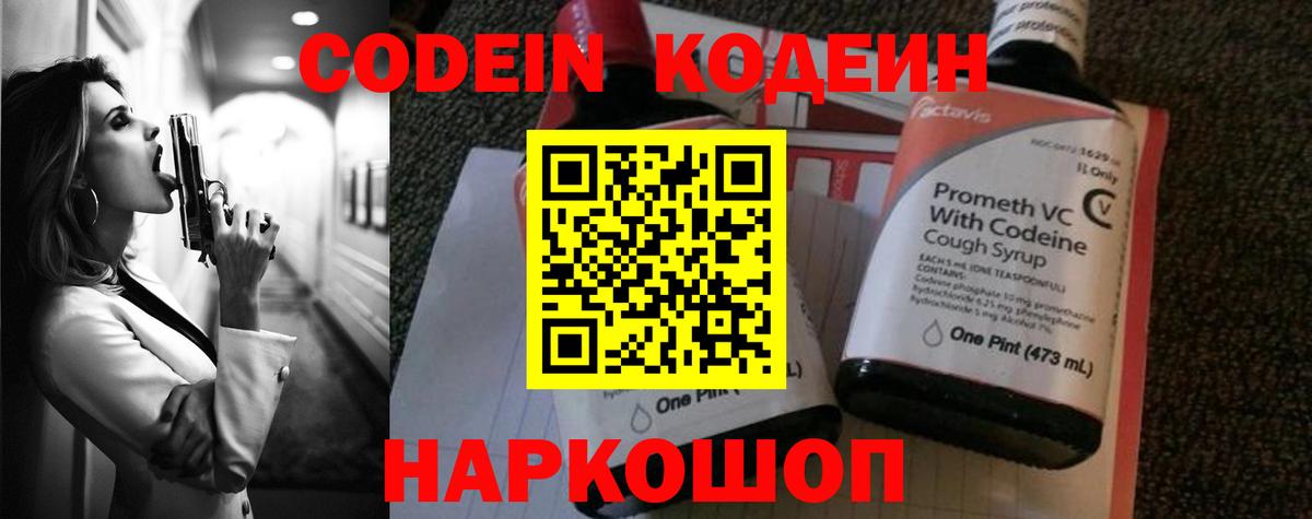 Ессентуки  Кодеиновый сироп Lean Purple Drank  Вход с VPN 