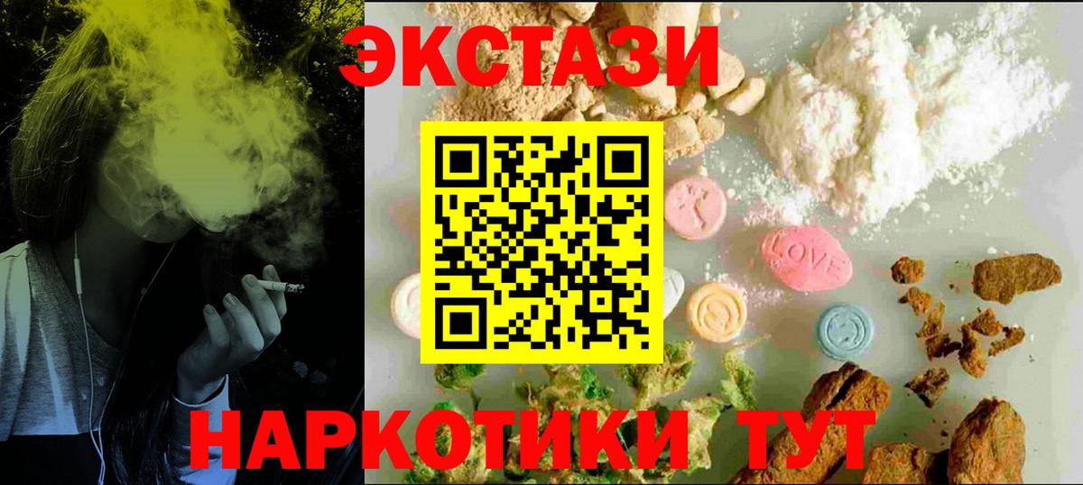 Ессентуки  Экстази VHQ  ЭКСТАЗИ  Вход с VPN  где купить   Экстази TESLA 