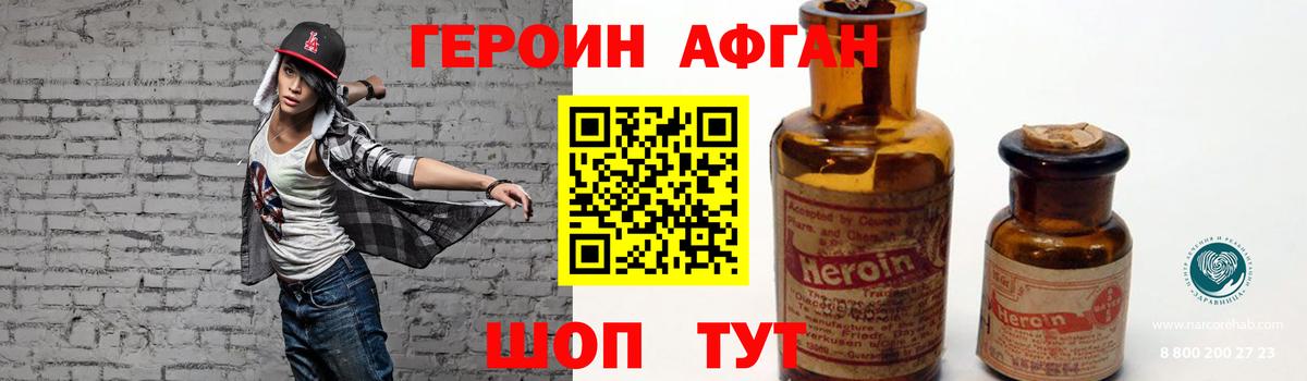 ГЕРОИН афганец  Вход с VPN  ГЕРОИН  Ессентуки 