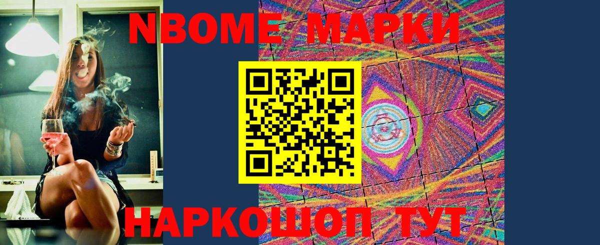 Марки NBOMe 1500мкг Ессентуки