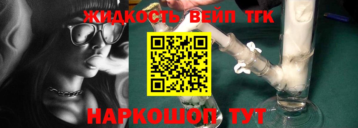 Дистиллят ТГК вейп  Вход с VPN  Ессентуки 
