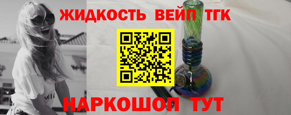 Дистиллят ТГК вейп с тгк Ессентуки